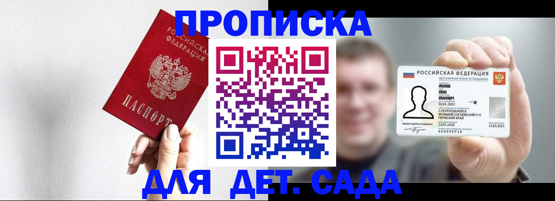 купить прописку в Нижнем Новгороде