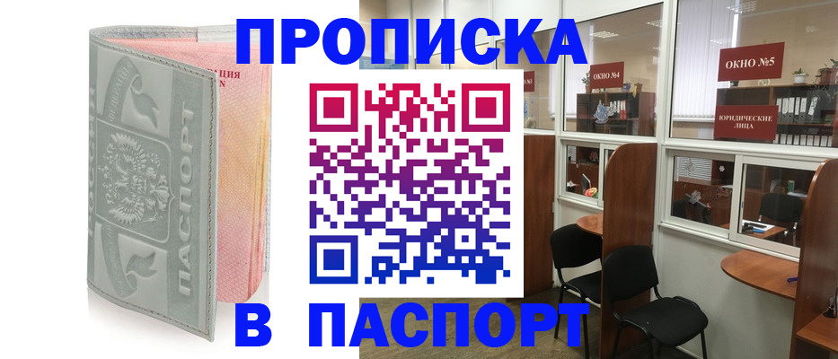 прописка штамп в Нижнем Новгороде